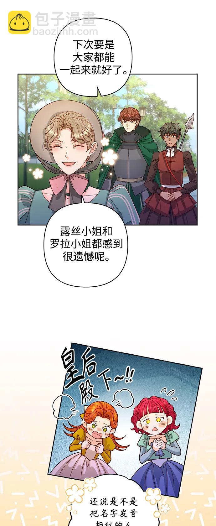 再婚皇后 - 第163話(1/2) - 8