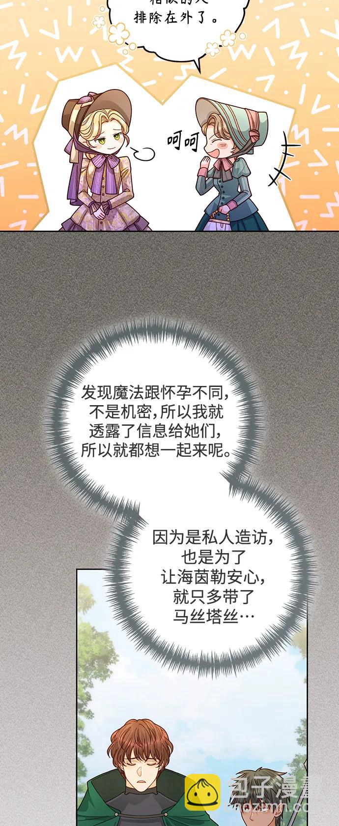 再婚皇后 - 第163話(1/2) - 1