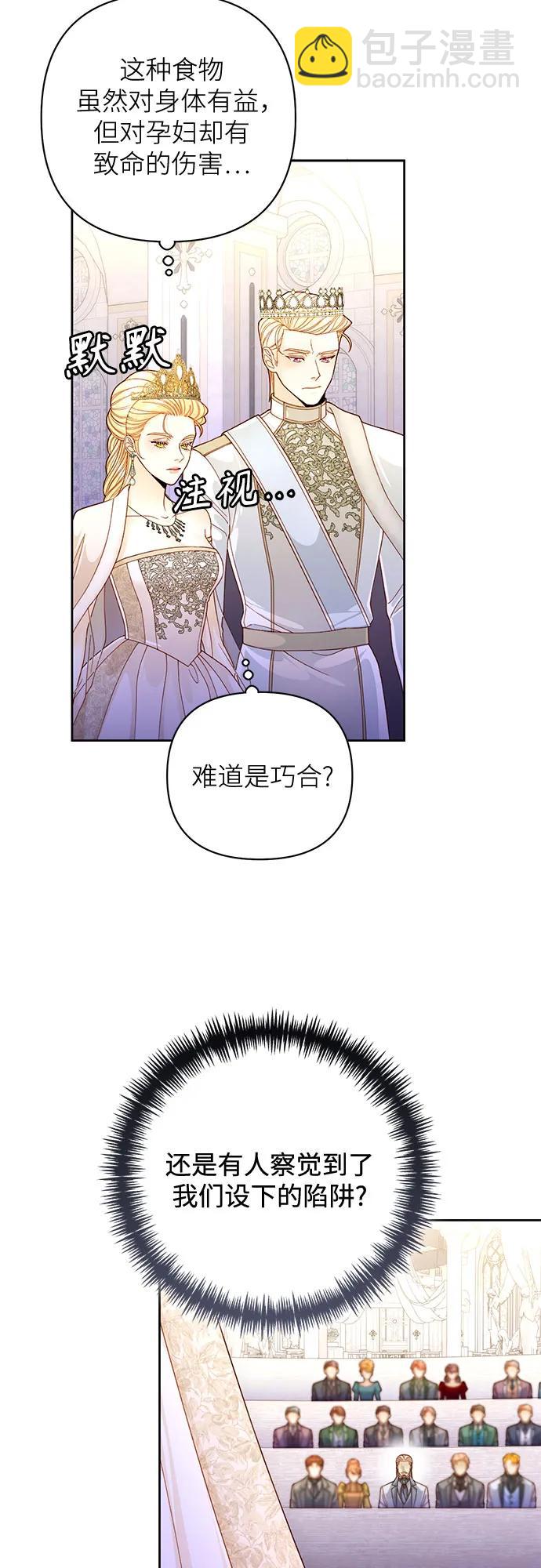 再婚皇后 - 第165話(1/2) - 2