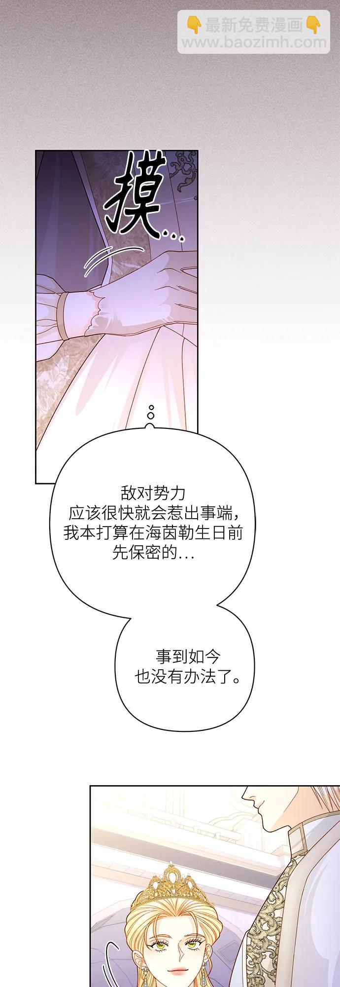 再婚皇后 - 第165話(1/2) - 4