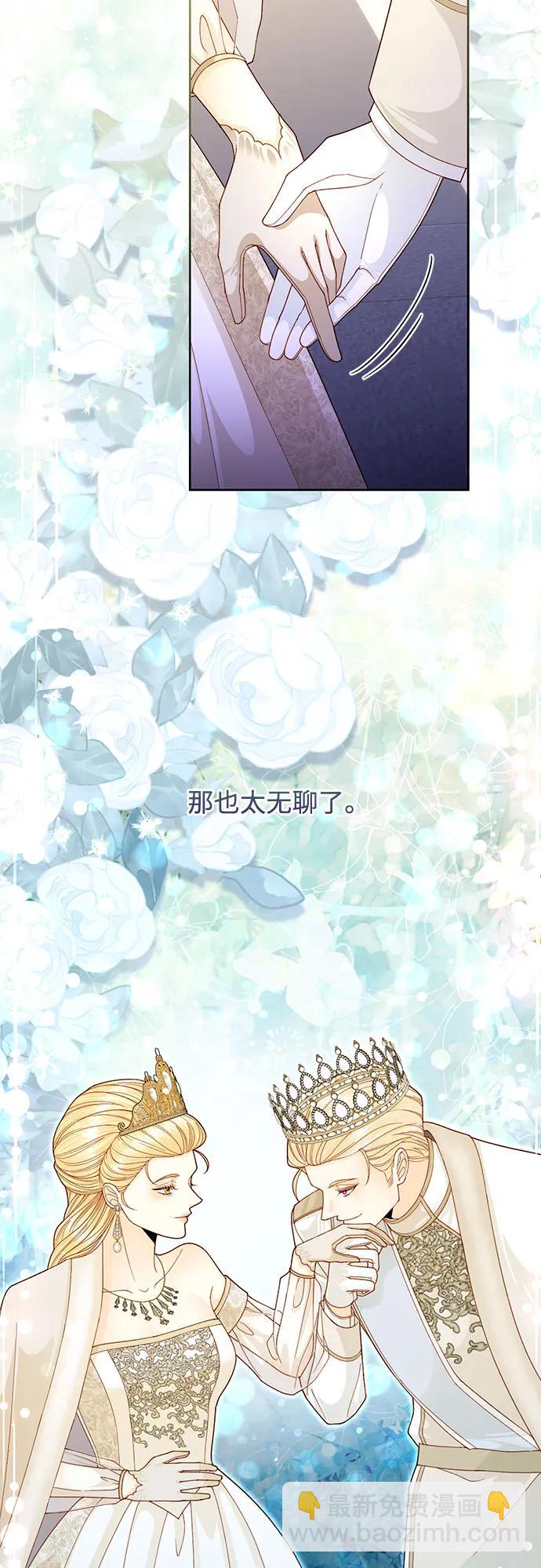 再婚皇后 - 第165話(1/2) - 7