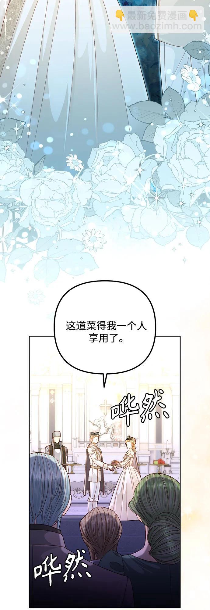 再婚皇后 - 第165話(1/2) - 8