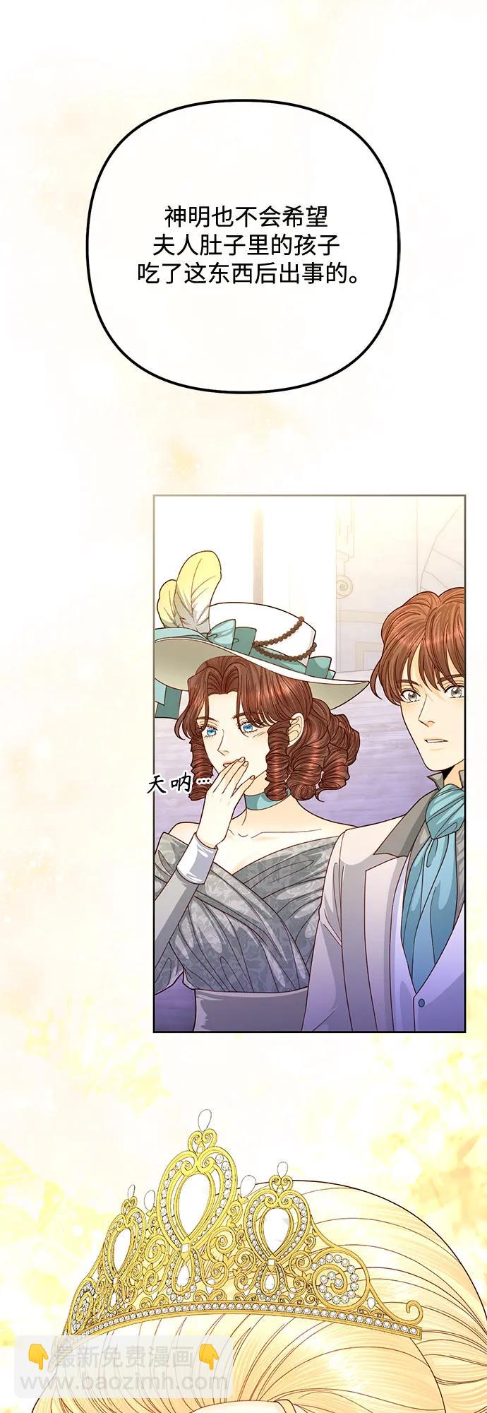 再婚皇后 - 第165話(1/2) - 1