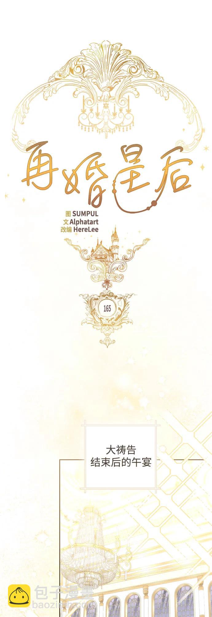 再婚皇后 - 第165話(1/2) - 4