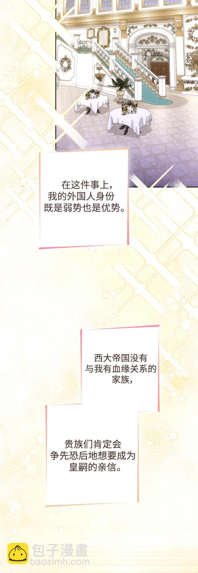 再婚皇后 - 第165話(1/2) - 5