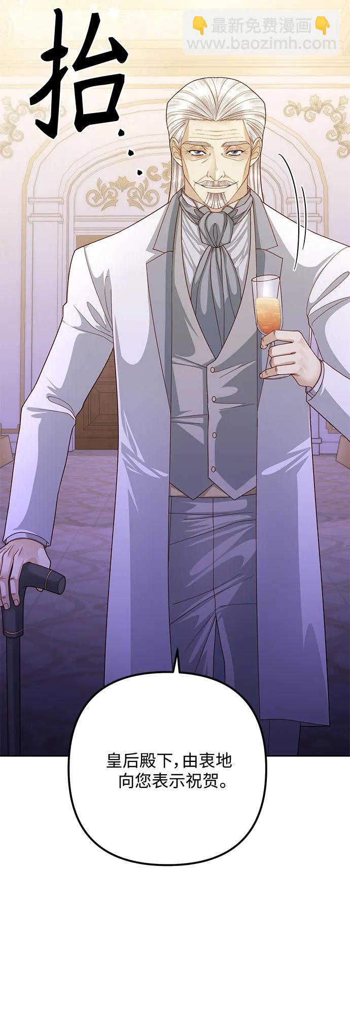 再婚皇后 - 第165話(1/2) - 6