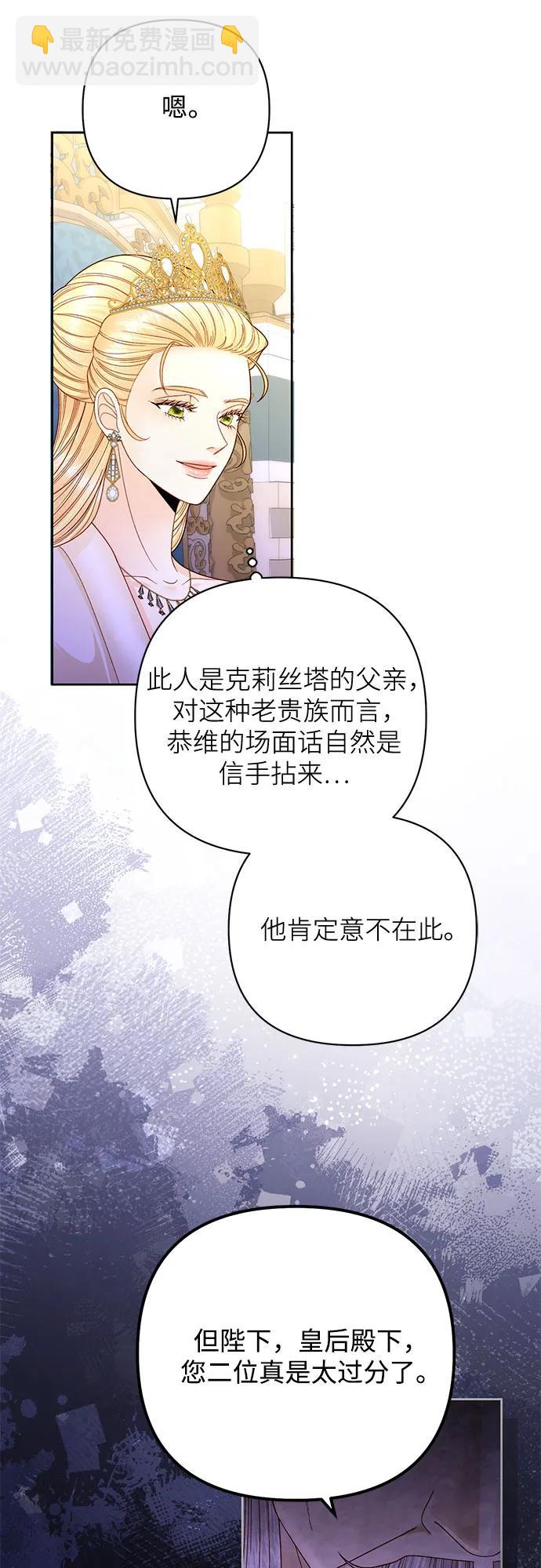 再婚皇后 - 第165話(1/2) - 7