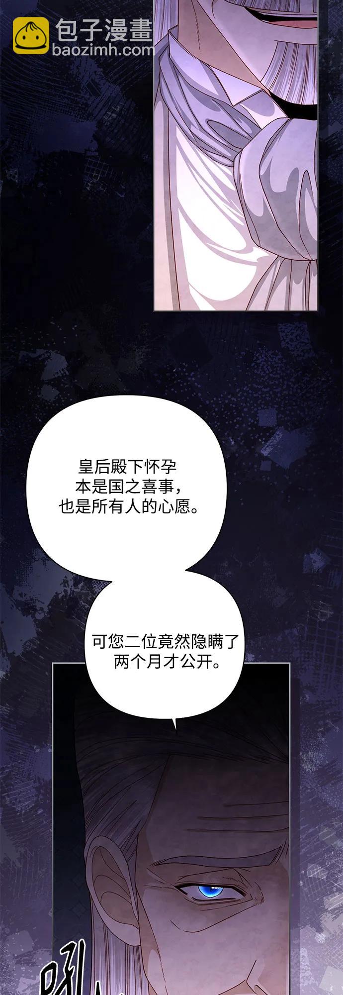 再婚皇后 - 第165話(1/2) - 8