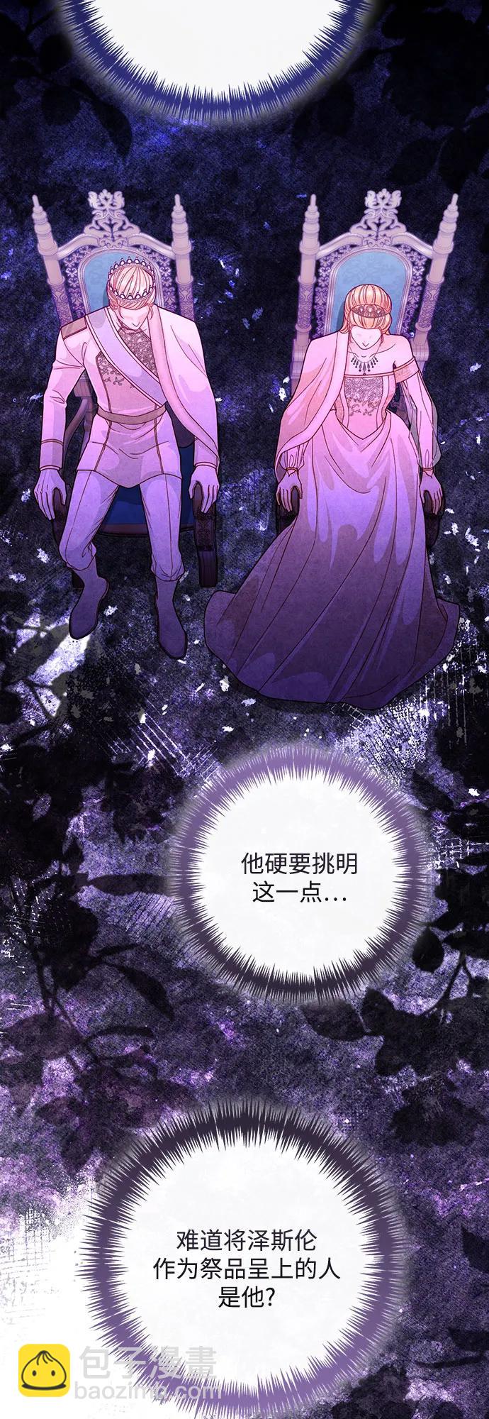 再婚皇后 - 第165話(1/2) - 3