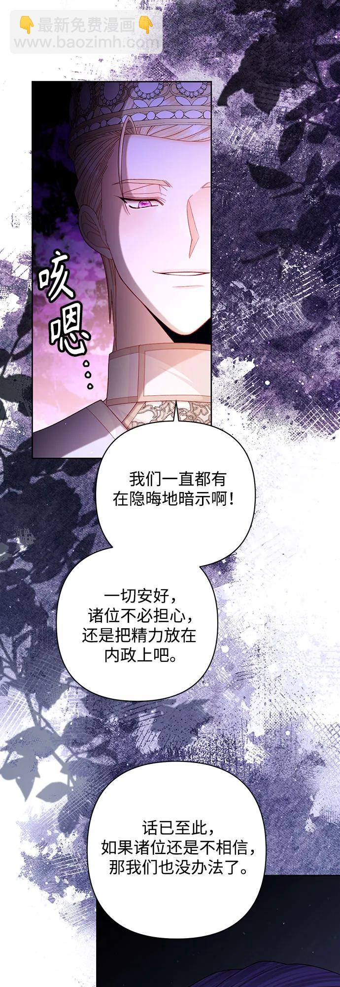 再婚皇后 - 第165話(1/2) - 4