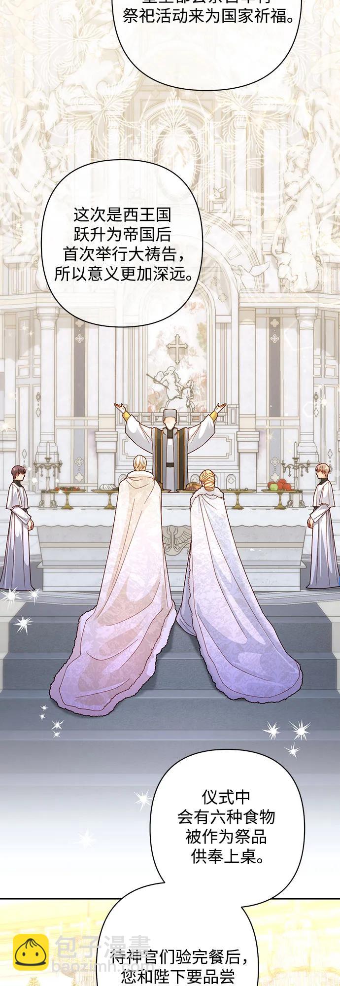 再婚皇后 - 第165話(1/2) - 3