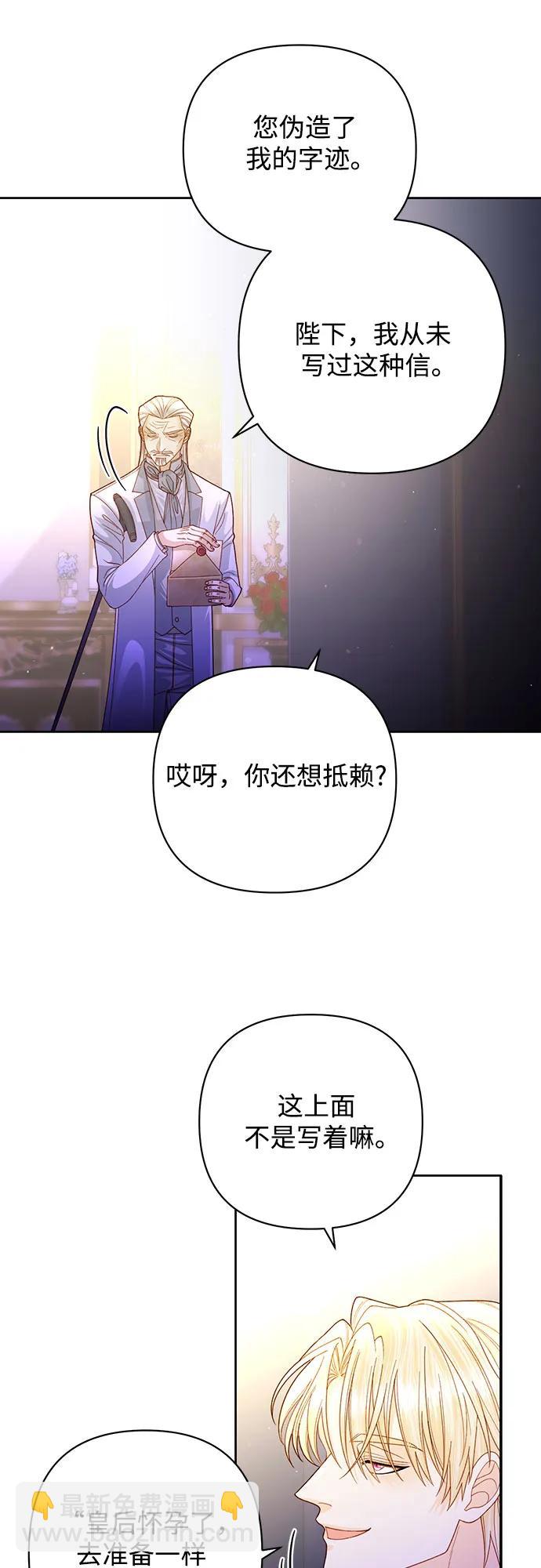 再婚皇后 - 第165話(1/2) - 5