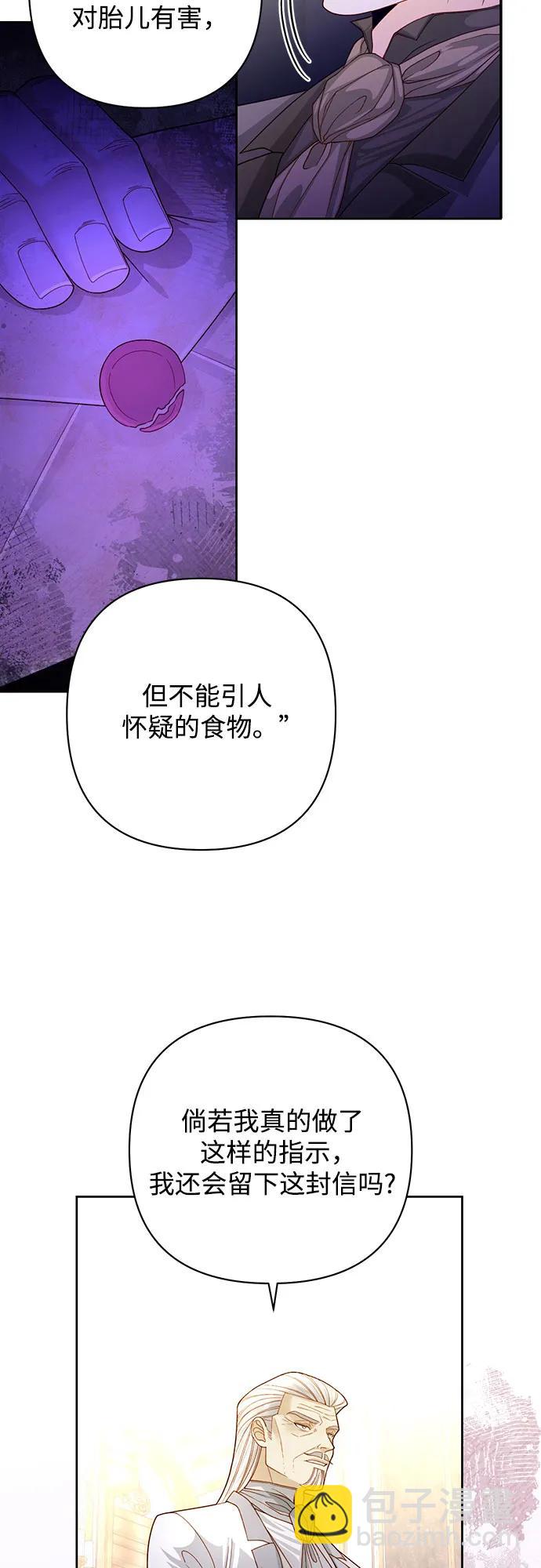 再婚皇后 - 第165話(1/2) - 6