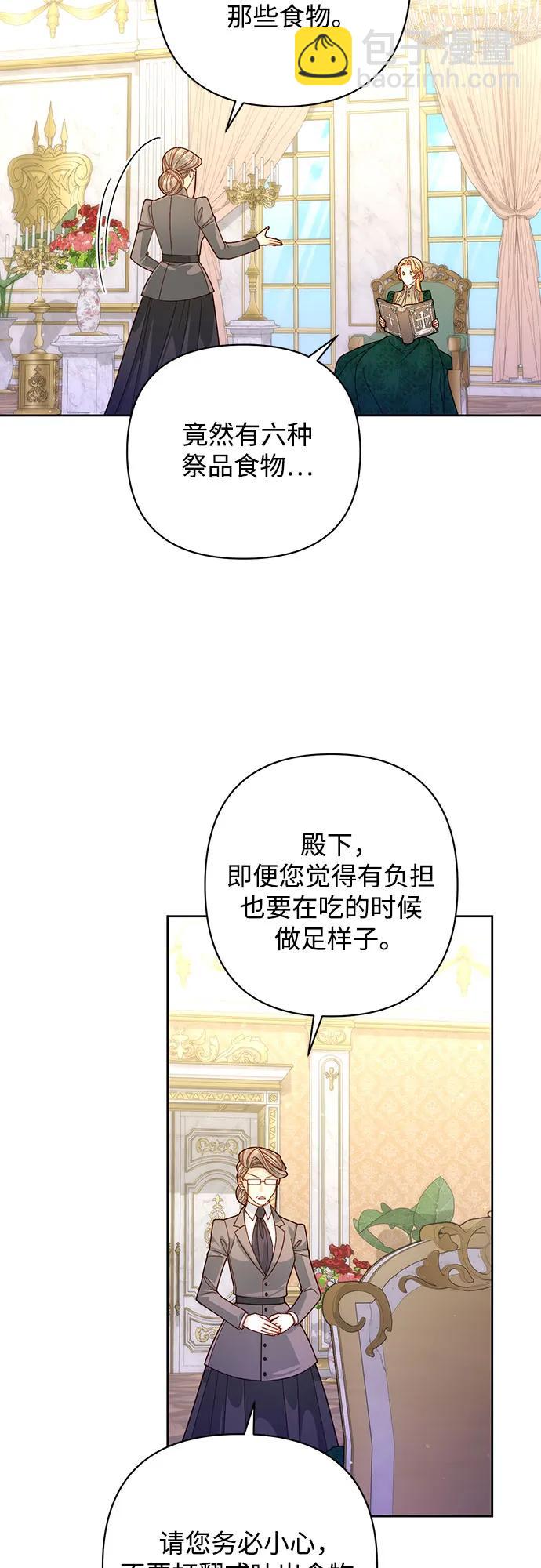再婚皇后 - 第165話(1/2) - 4