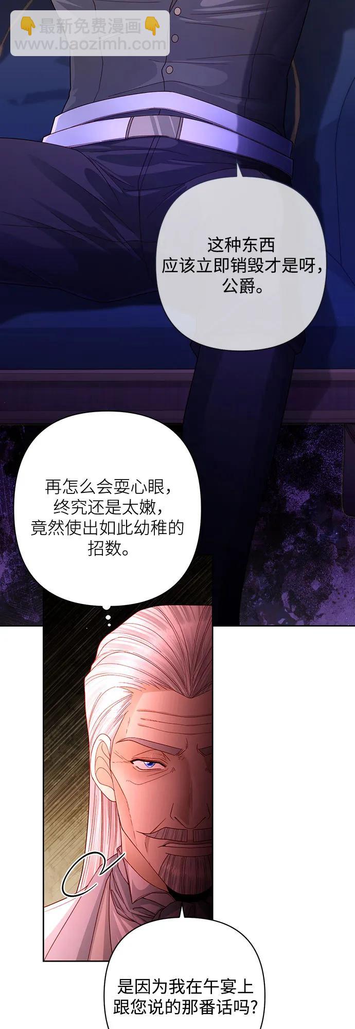 再婚皇后 - 第165話(1/2) - 8