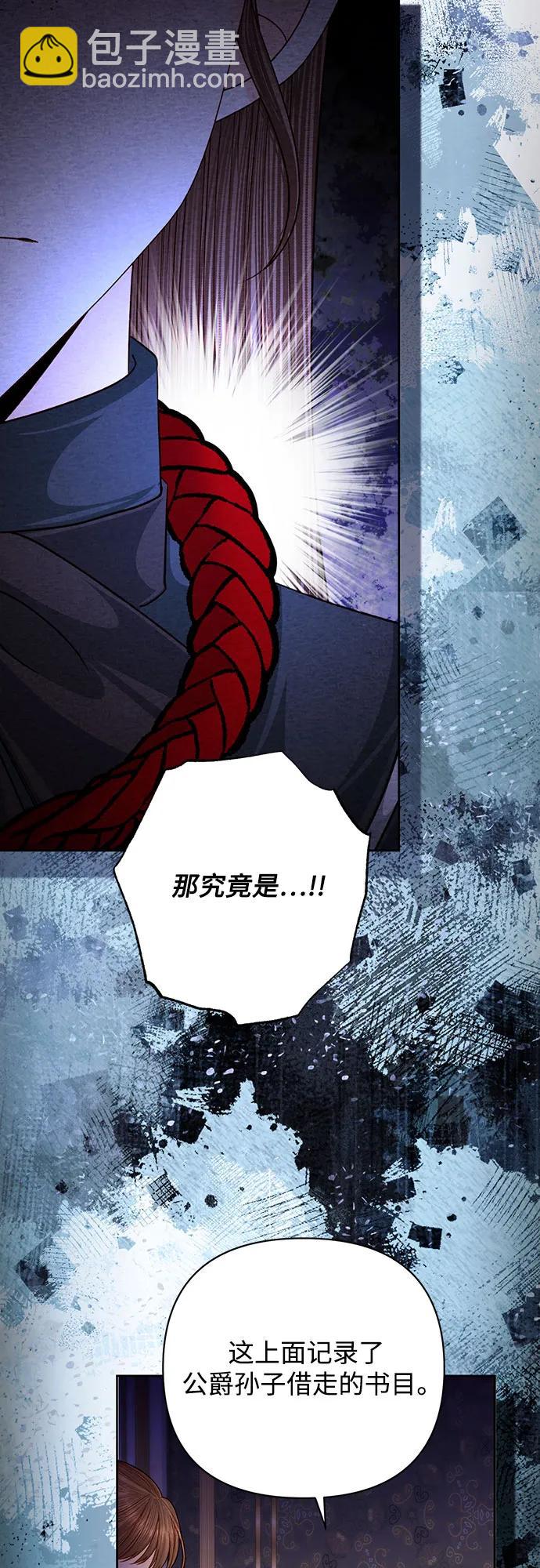 再婚皇后 - 第165話(1/2) - 5