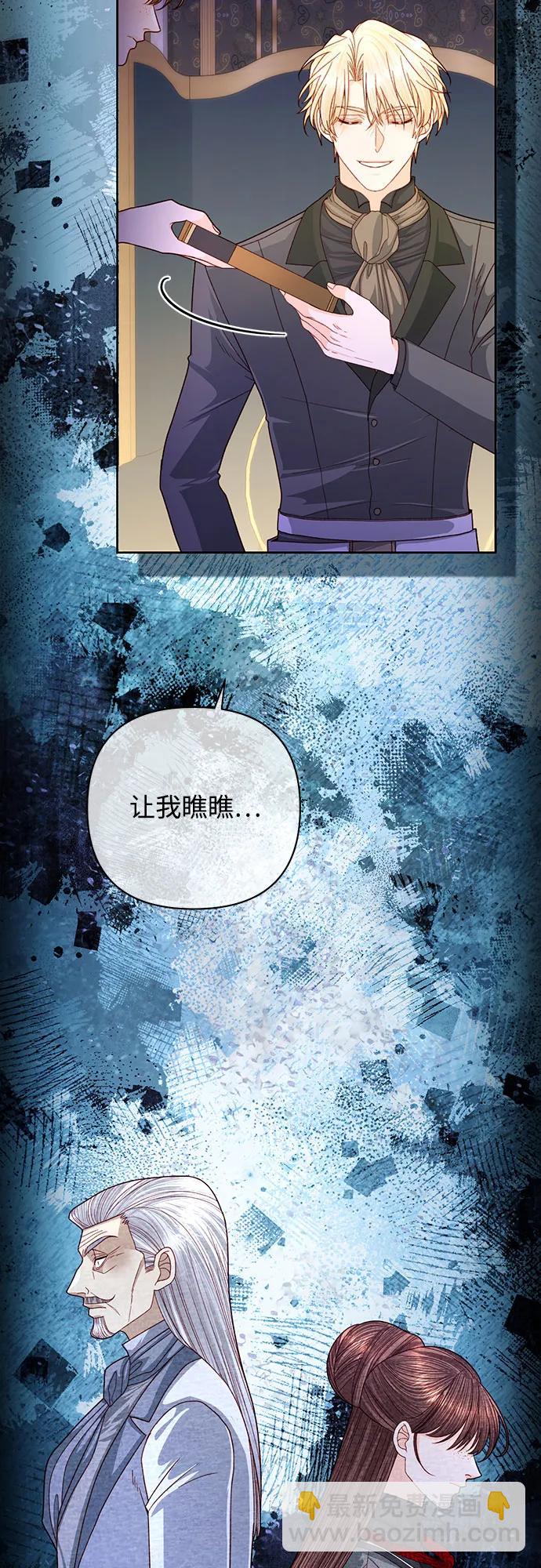 再婚皇后 - 第165話(1/2) - 6