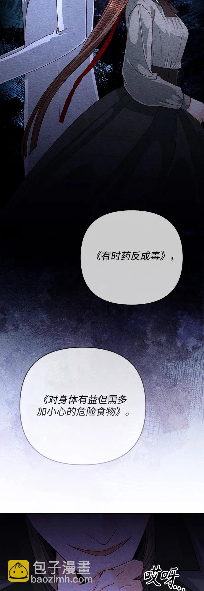 再婚皇后 - 第165話(1/2) - 7