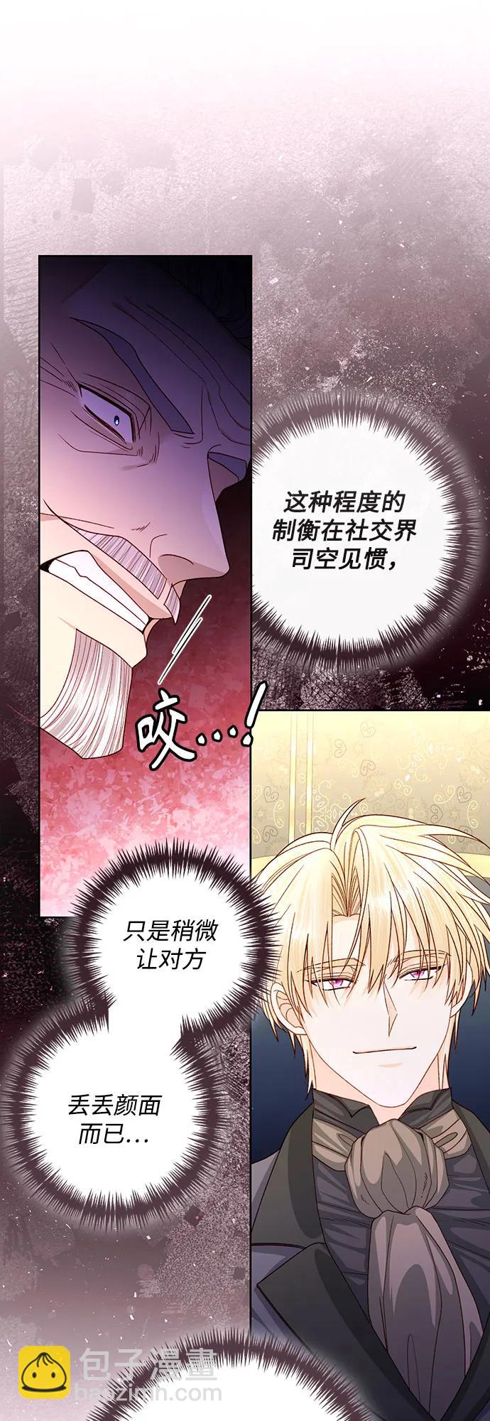 再婚皇后 - 第165話(1/2) - 1