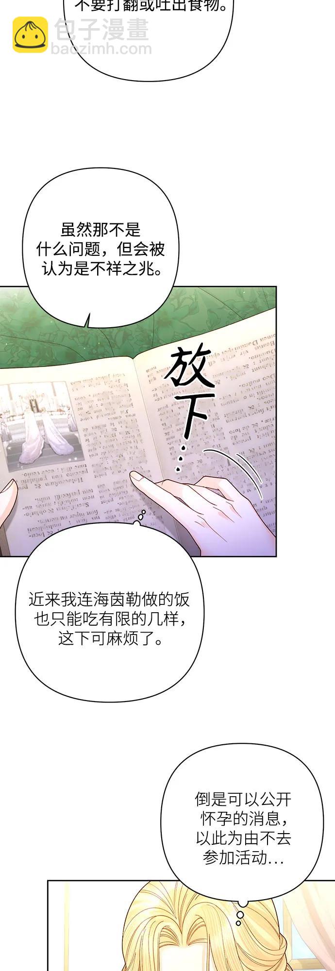 再婚皇后 - 第165話(1/2) - 5