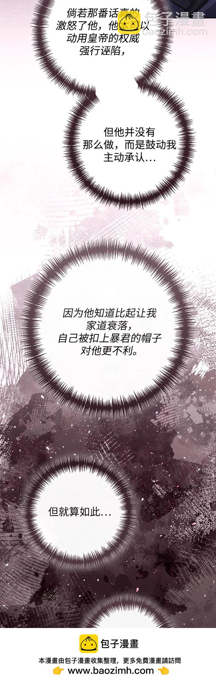 再婚皇后 - 第165話(1/2) - 2