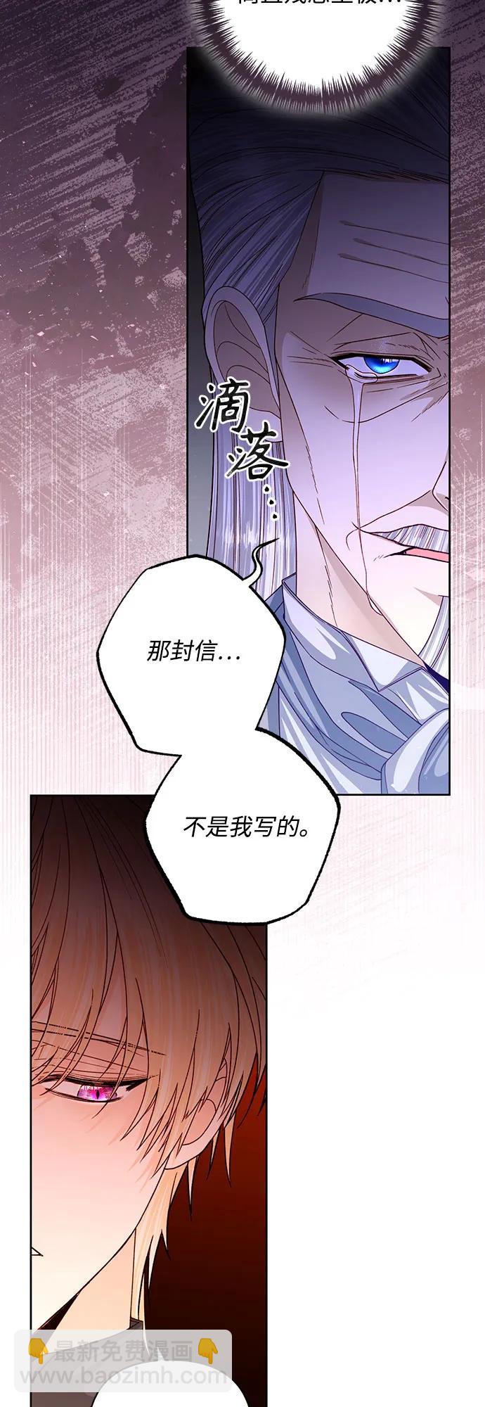 再婚皇后 - 第165話(2/2) - 2