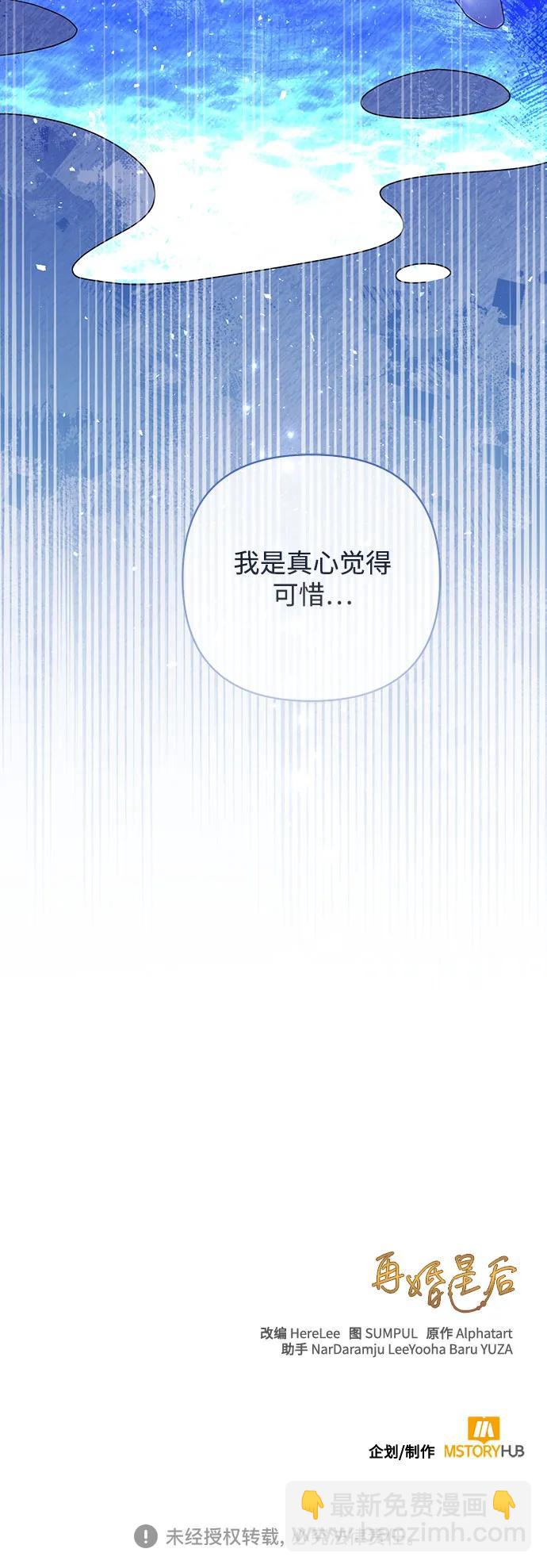 再婚皇后 - 第165話(2/2) - 1