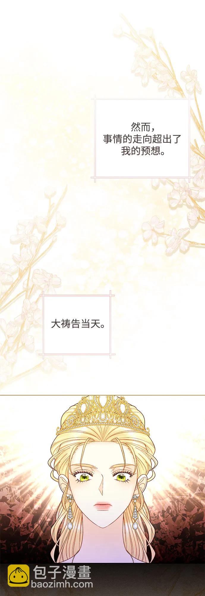 再婚皇后 - 第165話(1/2) - 8