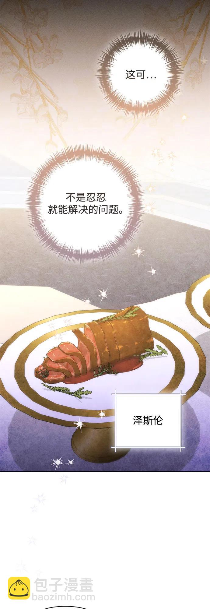 再婚皇后 - 第165話(1/2) - 1