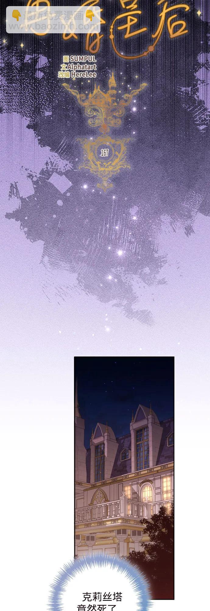 再婚皇后 - 第167話(1/2) - 4