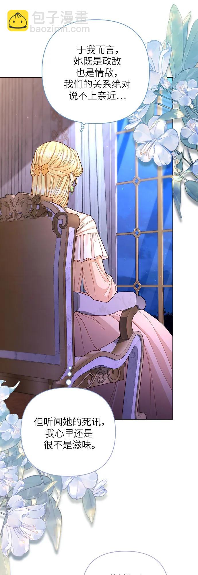 再婚皇后 - 第167話(1/2) - 6