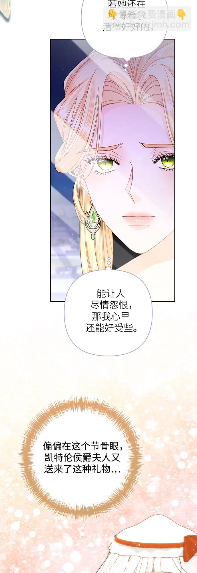 再婚皇后 - 第167話(1/2) - 7