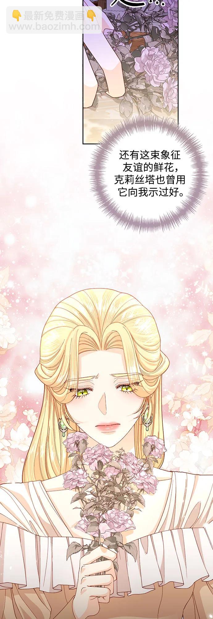 再婚皇后 - 第167話(1/2) - 1