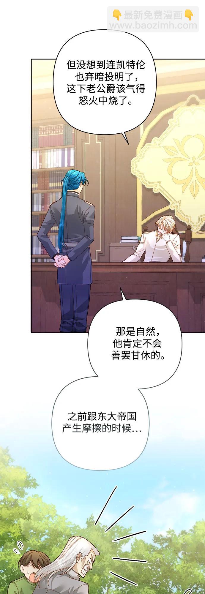 再婚皇后 - 第167話(1/2) - 4