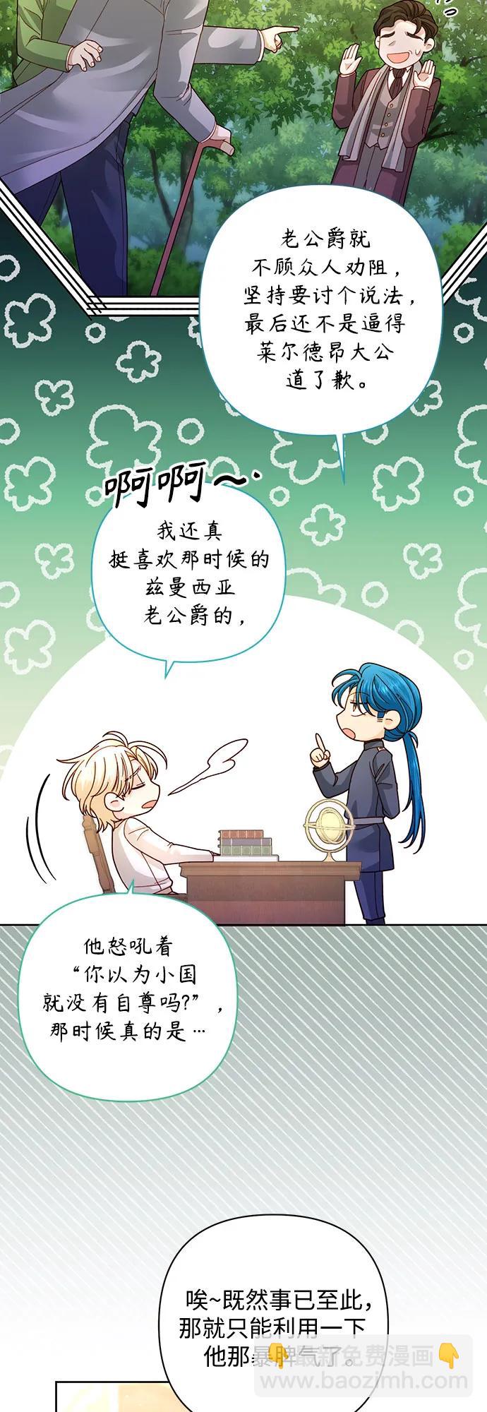 再婚皇后 - 第167話(1/2) - 5