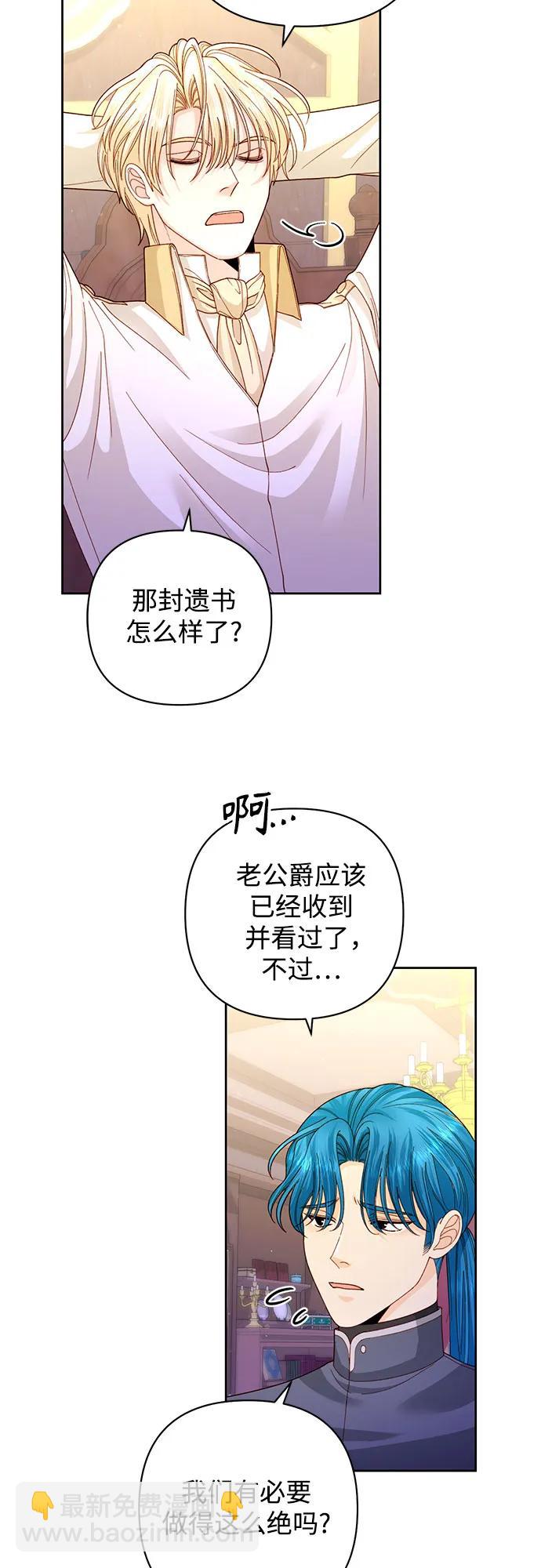 再婚皇后 - 第167話(1/2) - 6