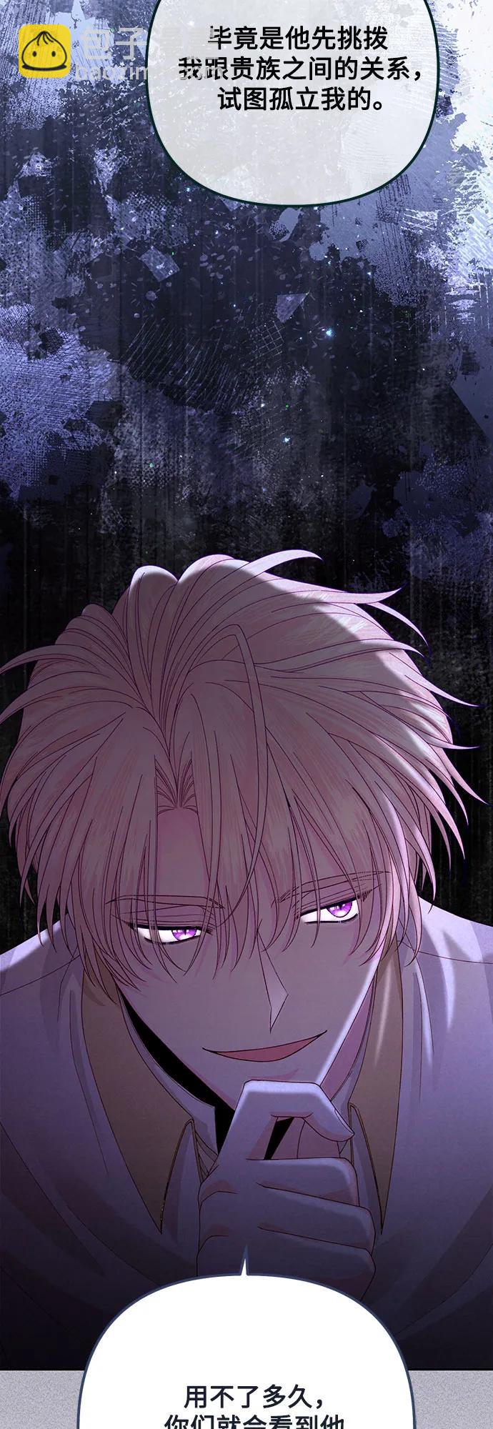 再婚皇后 - 第167話(1/2) - 8