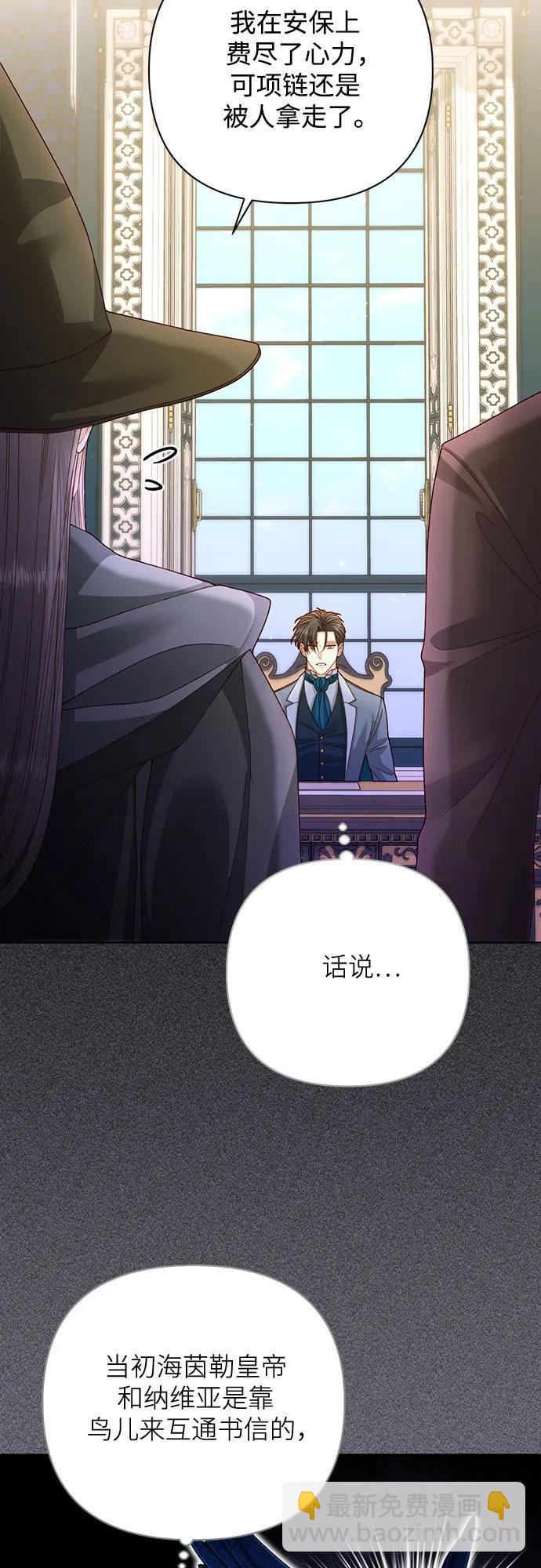 再婚皇后 - 第167話(1/2) - 3