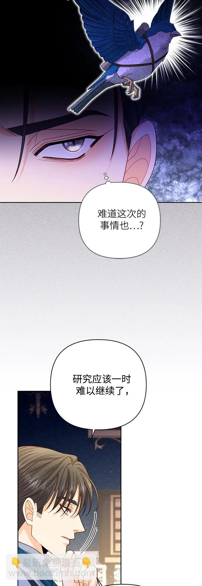 再婚皇后 - 第167話(1/2) - 4