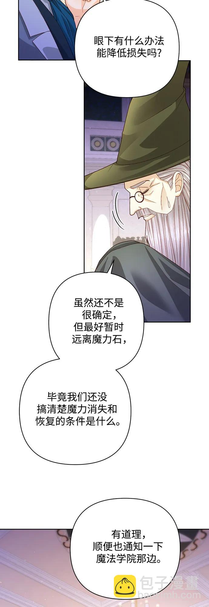 再婚皇后 - 第167話(1/2) - 5