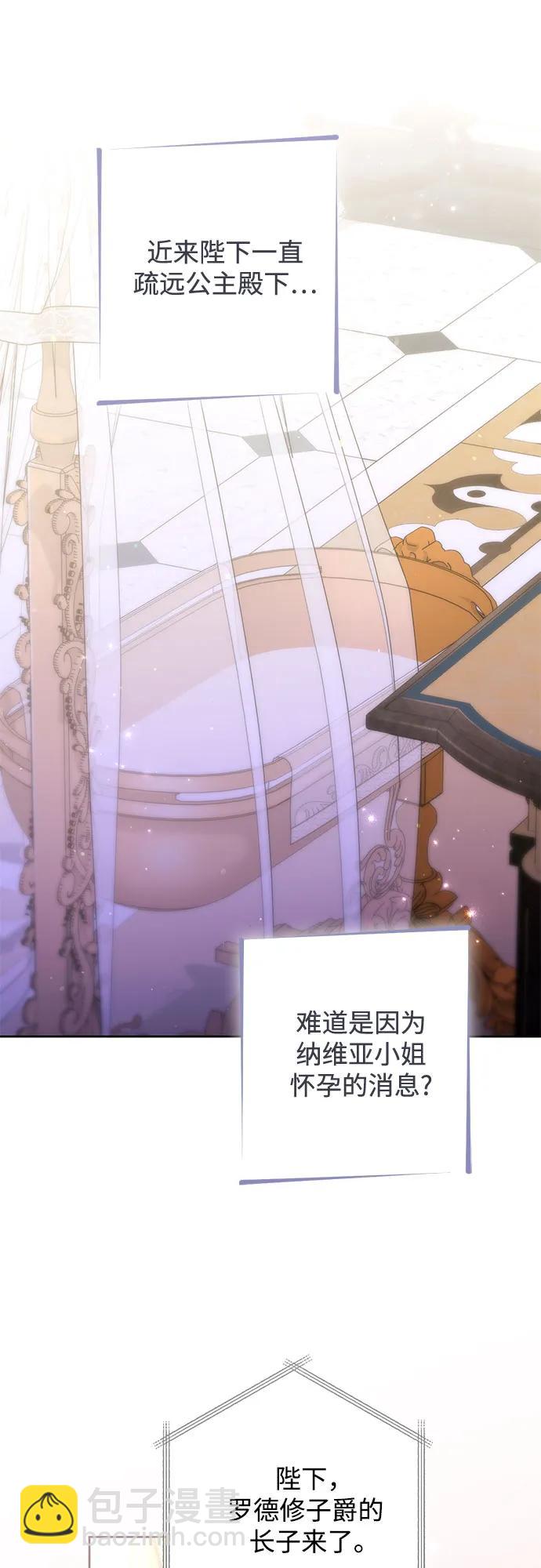 再婚皇后 - 第167話(1/2) - 8