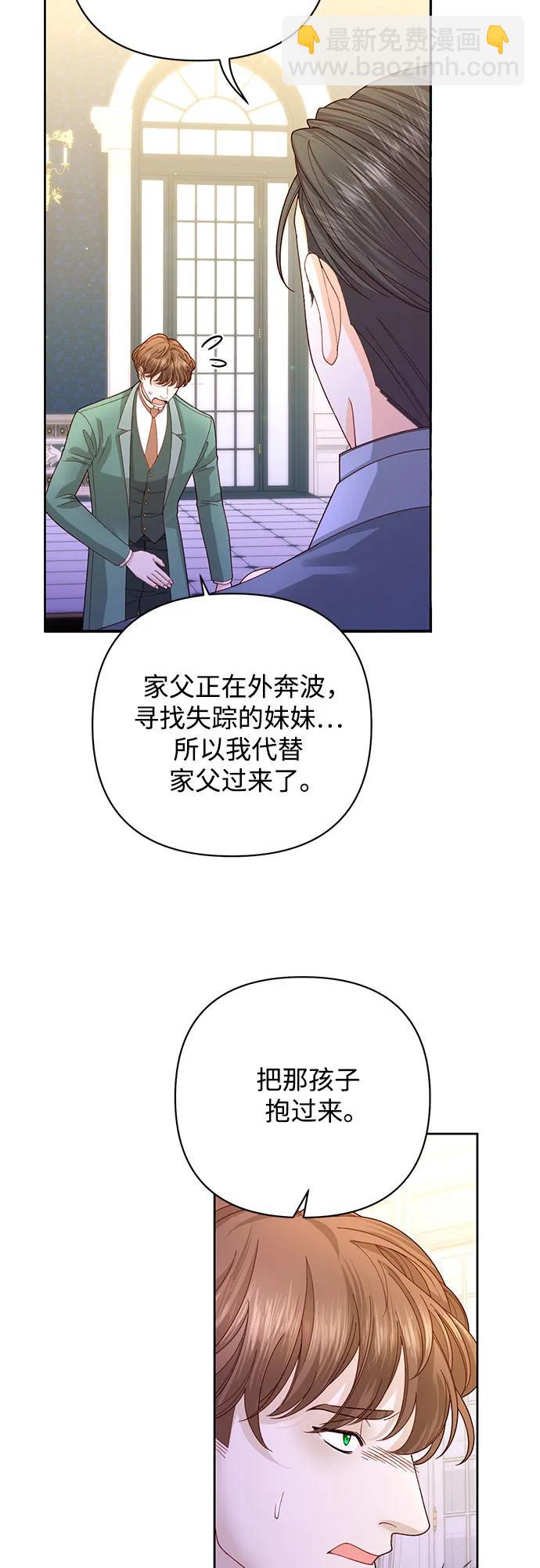 再婚皇后 - 第167話(1/2) - 4
