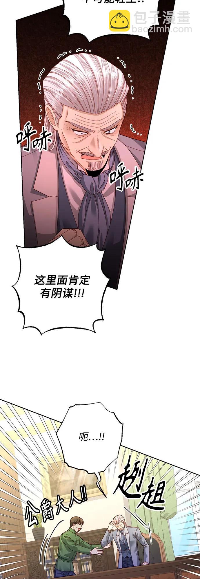 再婚皇后 - 第167話(1/2) - 4