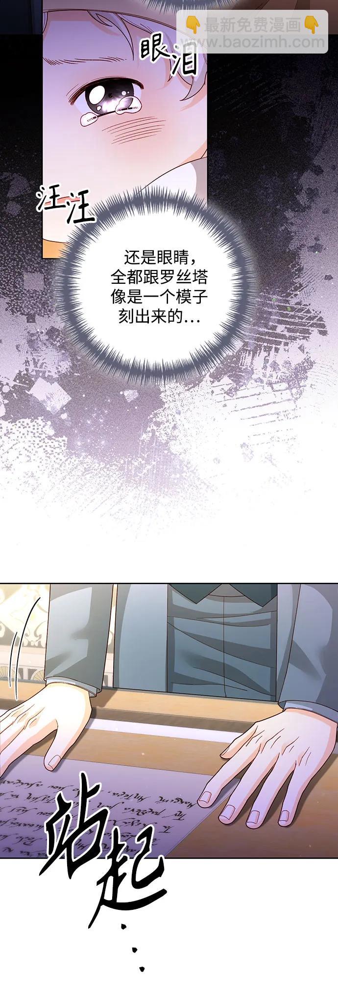 再婚皇后 - 第167話(1/2) - 2