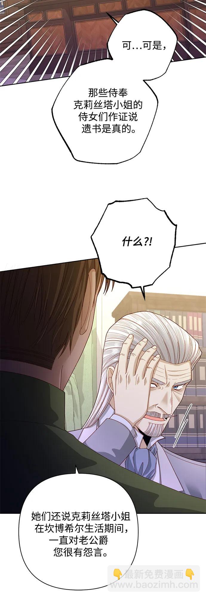 再婚皇后 - 第167話(1/2) - 5