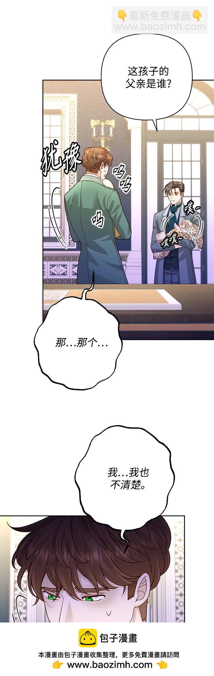 再婚皇后 - 第167話(1/2) - 2