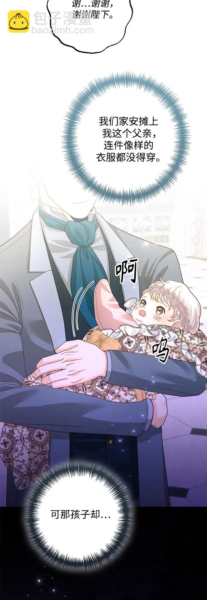 再婚皇后 - 第167話(2/2) - 2