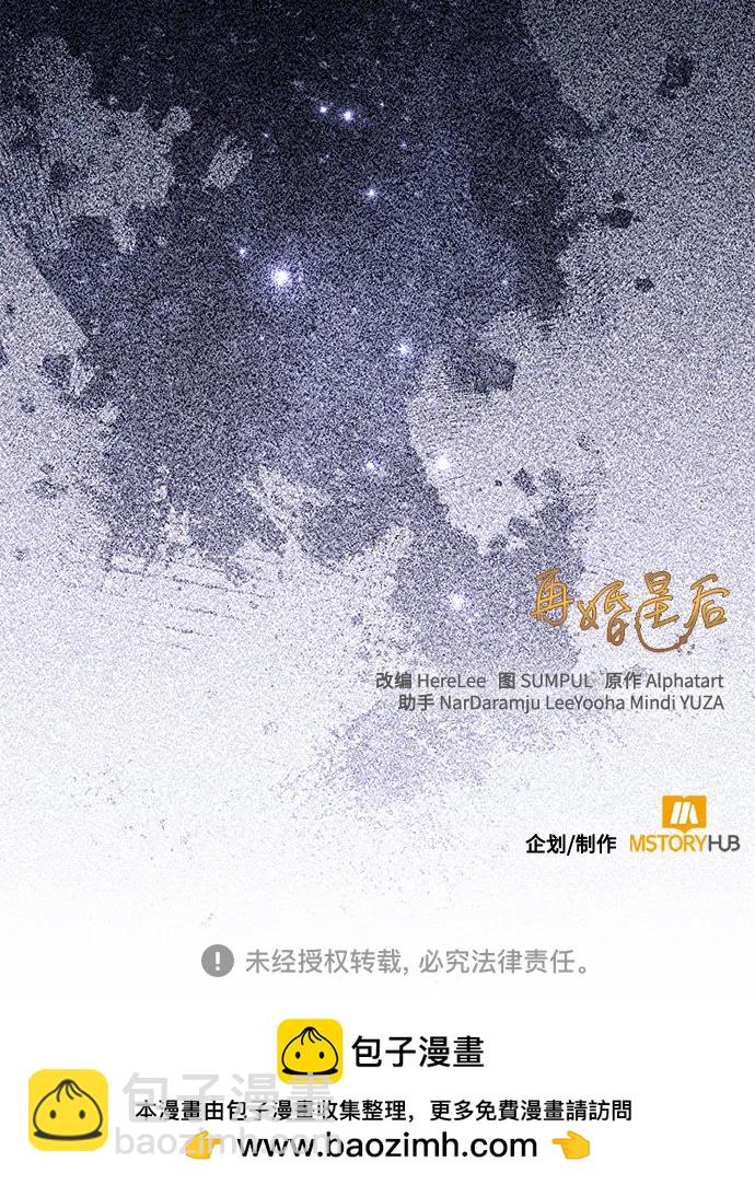 再婚皇后 - 第167話(2/2) - 2