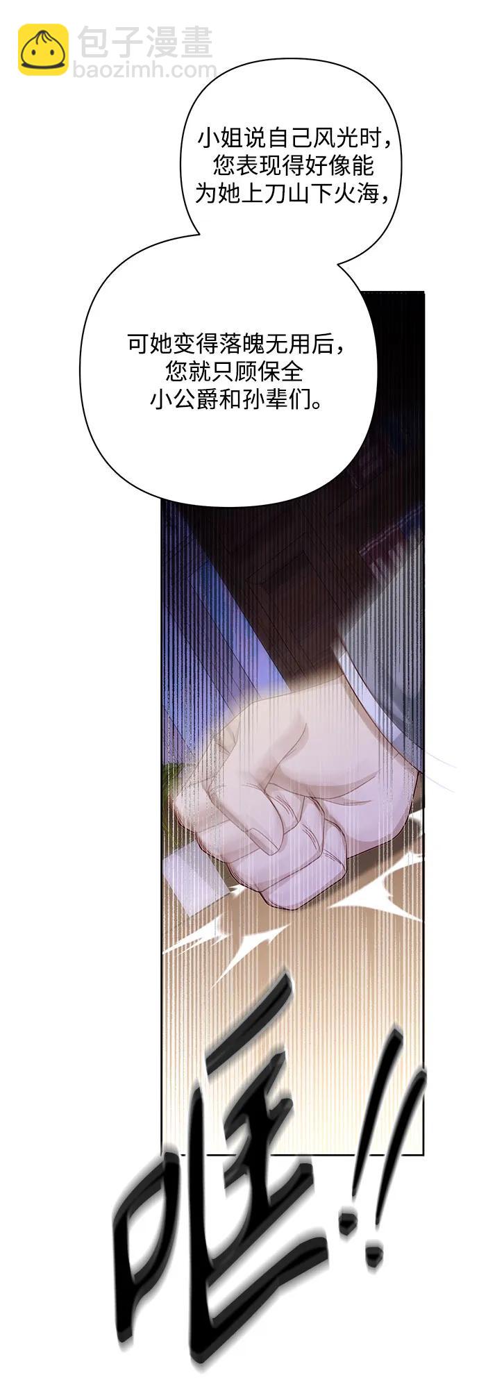 再婚皇后 - 第167話(1/2) - 6