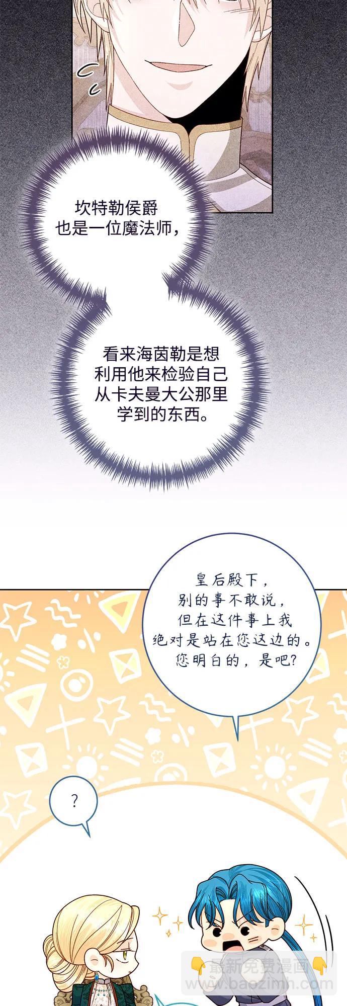 再婚皇后 - 第169話(1/2) - 3